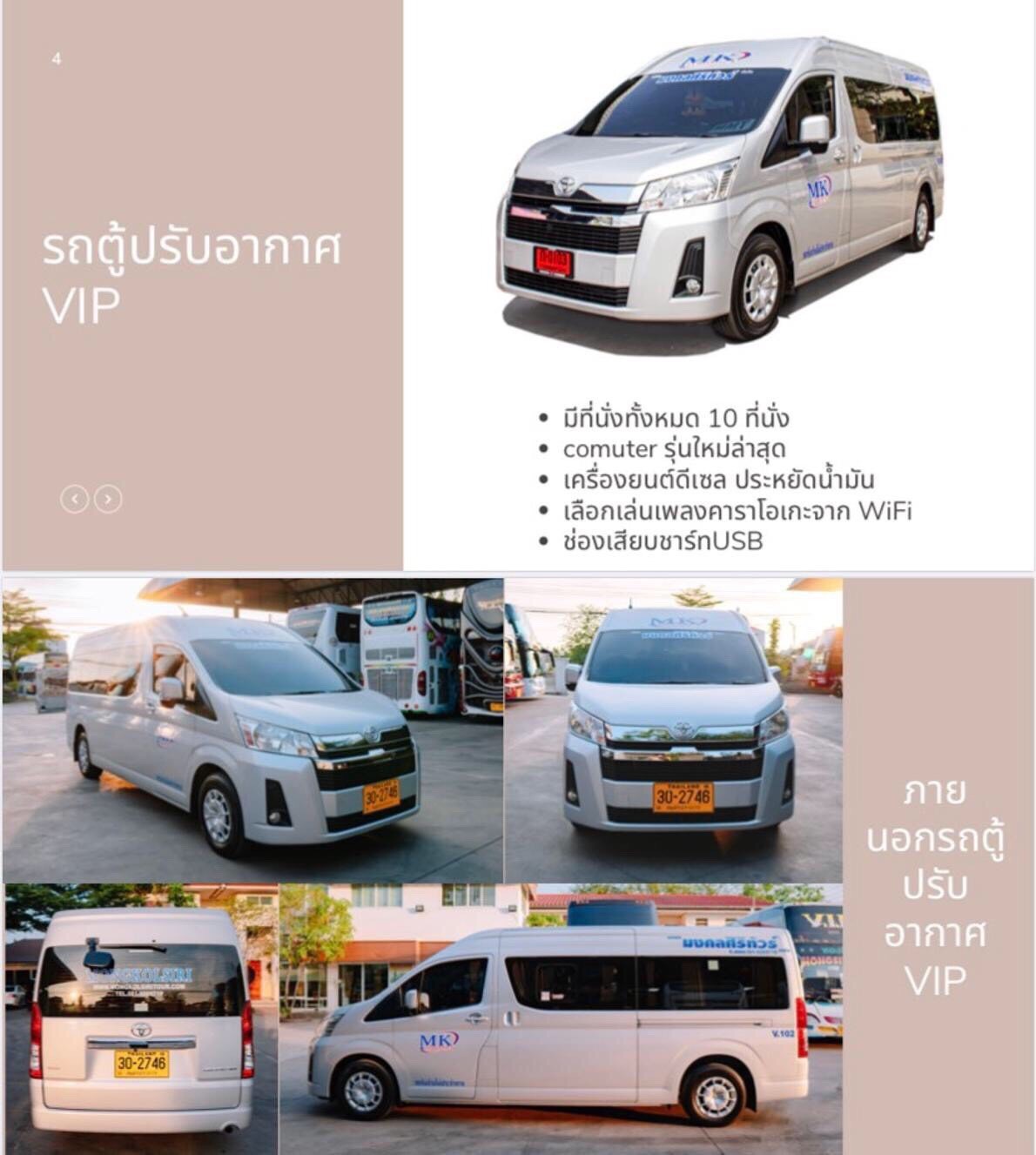 VIP van interior